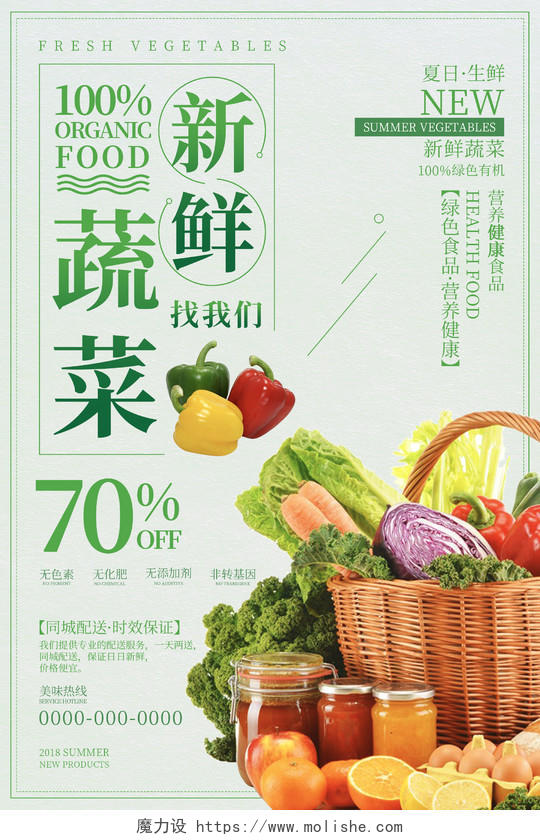 绿色简约清新大气新鲜蔬菜海报设计蔬菜H5